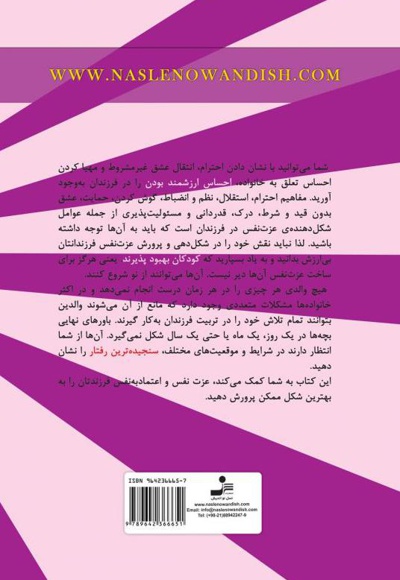 روش های افزایش عزت نفس و اعتماد به نفس در کودکان و نوجوانان